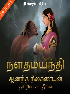 cover image of Nala Damayanti